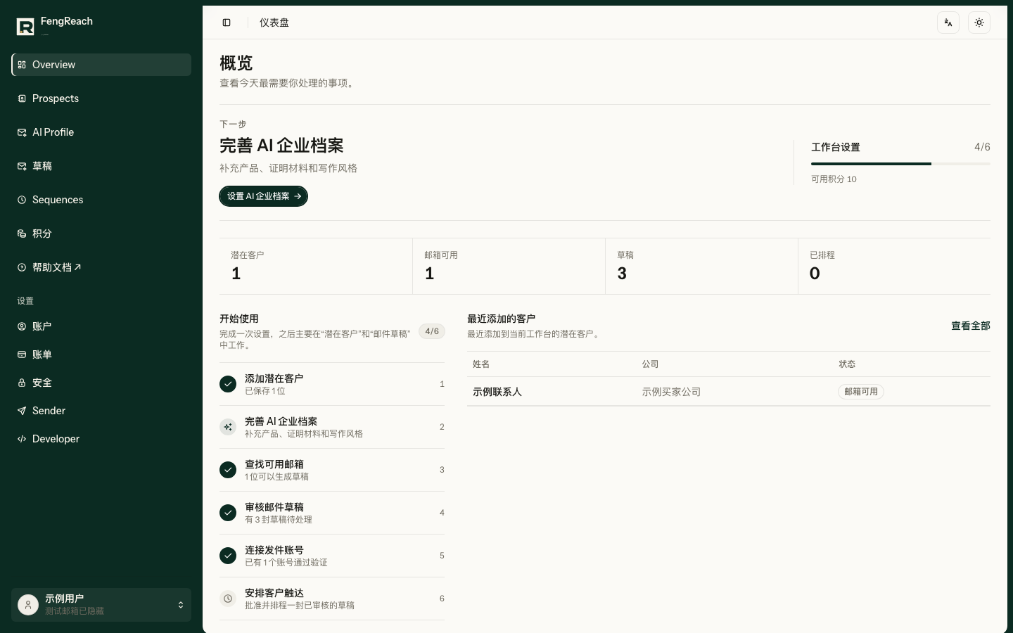 首页只回答三件事:现在做到哪一步、下一步该做什么、哪些条件还没有准备好。