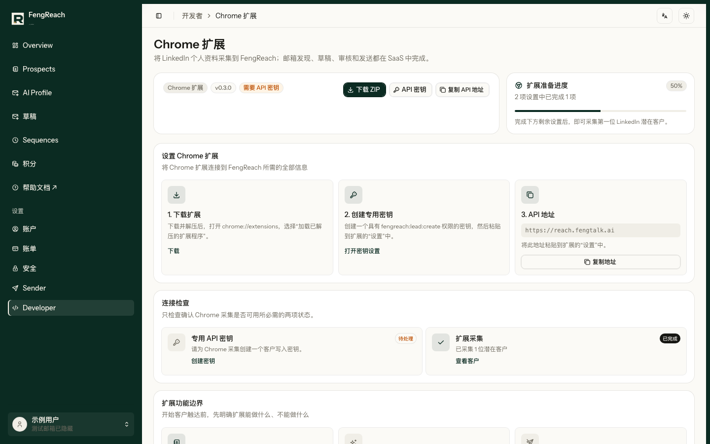 扩展设置页提供下载包、安装步骤和检查清单。当前扩展包会在页面上显示具体版本号。